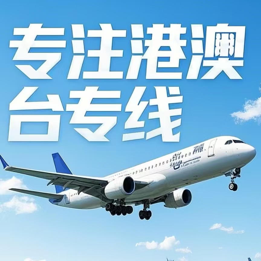 临河区到台湾航空运输